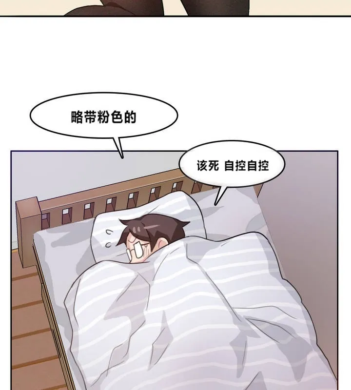 一个变态的日常生活 第4话 第3页