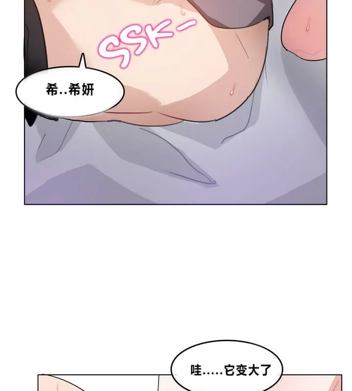 一个变态的日常生活 第4话 第18页