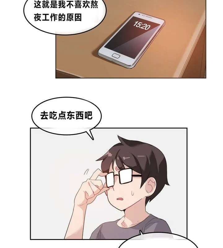 一个变态的日常生活 第4话 第50页