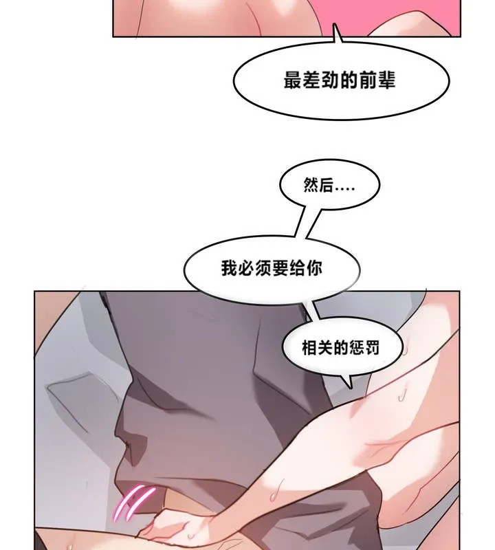 一个变态的日常生活 第4话 第17页