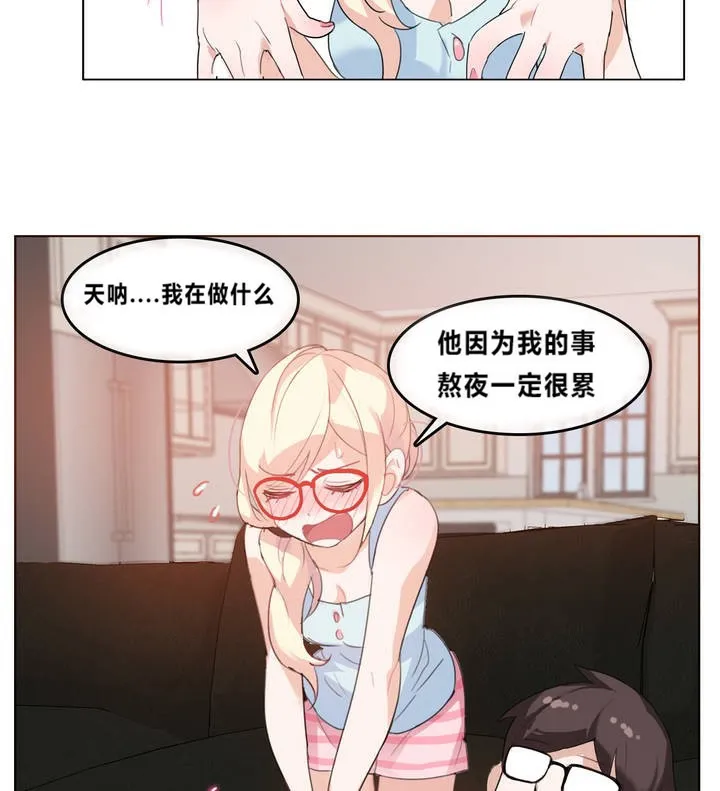 一个变态的日常生活 第4话 第81页