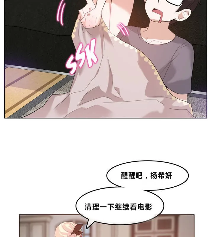 一个变态的日常生活 第4话 第82页