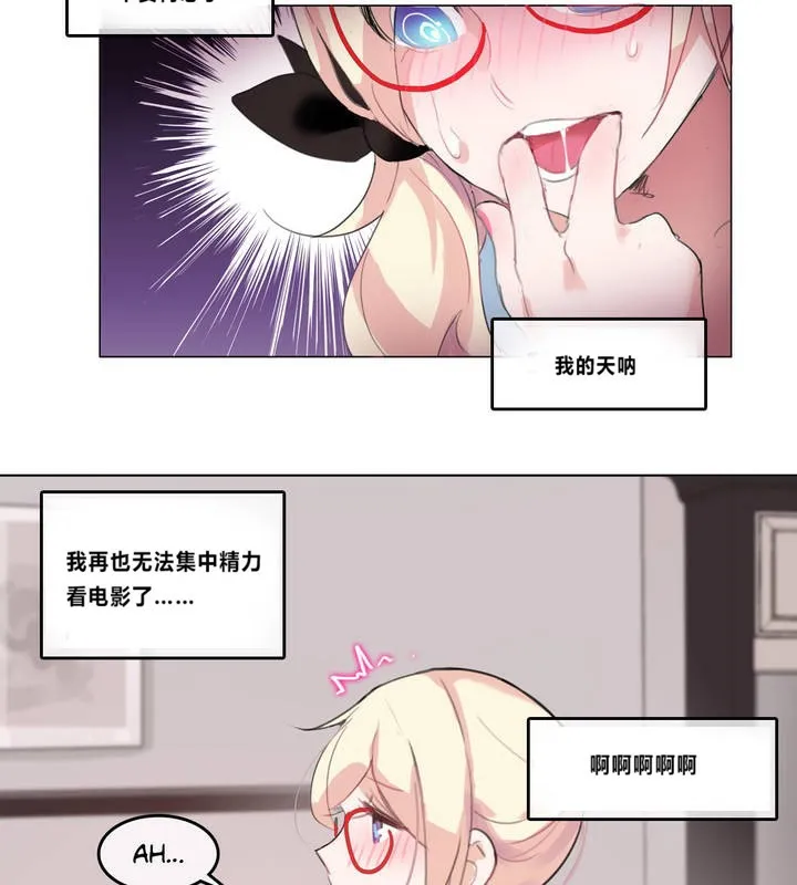 一个变态的日常生活 第4话 第74页