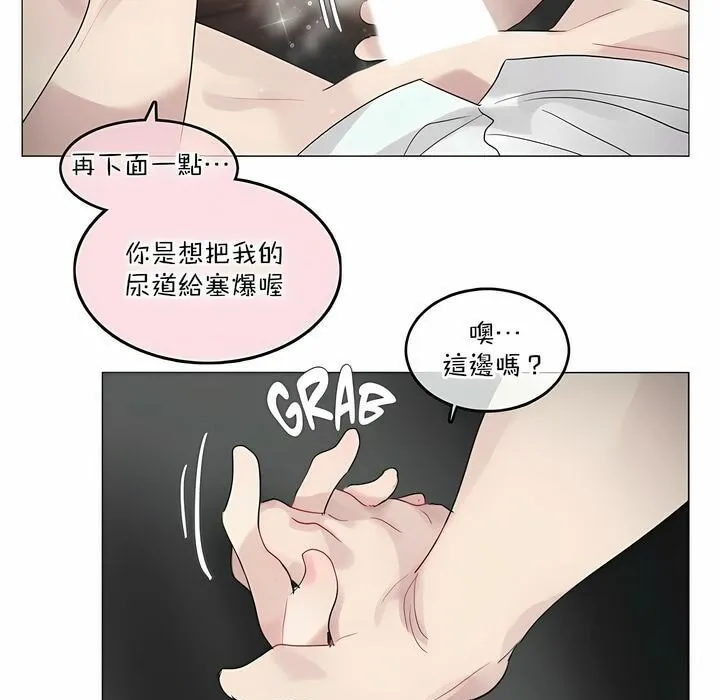 一个变态的日常生活 第102话 第61页