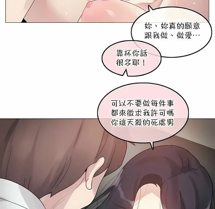 一个变态的日常生活 第102话 第59页