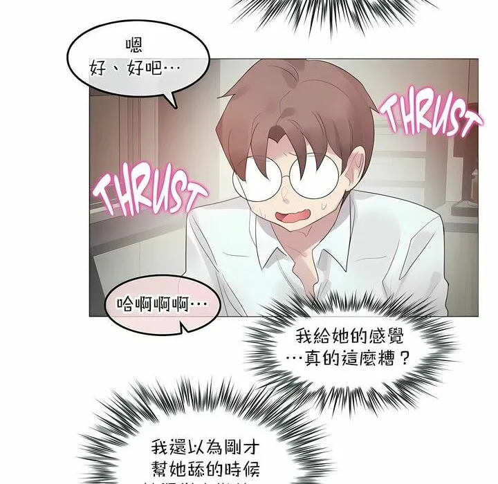 一个变态的日常生活 第102话 第71页