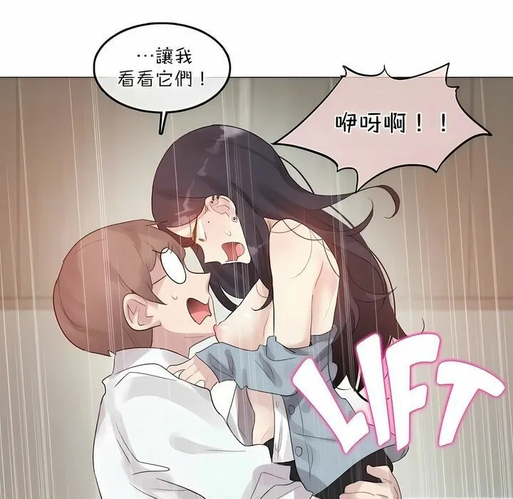 一个变态的日常生活 第102话 第22页