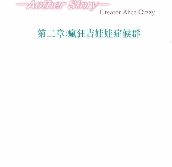 一个变态的日常生活 第102话 第28页