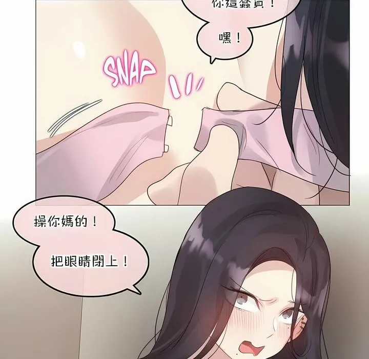 一个变态的日常生活 第102话 第17页