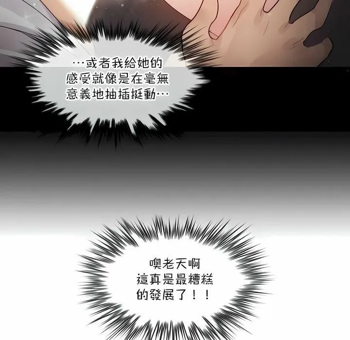 一个变态的日常生活 第102话 第78页