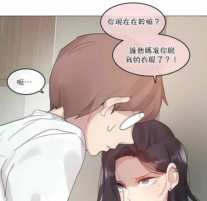 一个变态的日常生活 第102话 第11页