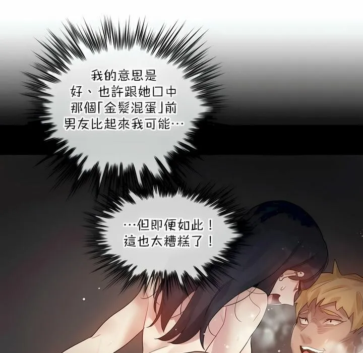 一个变态的日常生活 第102话 第75页