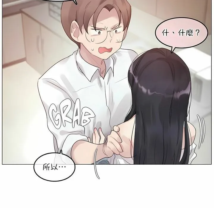 一个变态的日常生活 第102话 第21页