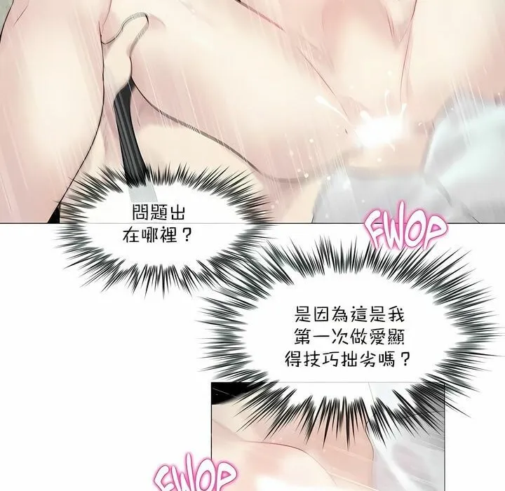 一个变态的日常生活 第102话 第73页
