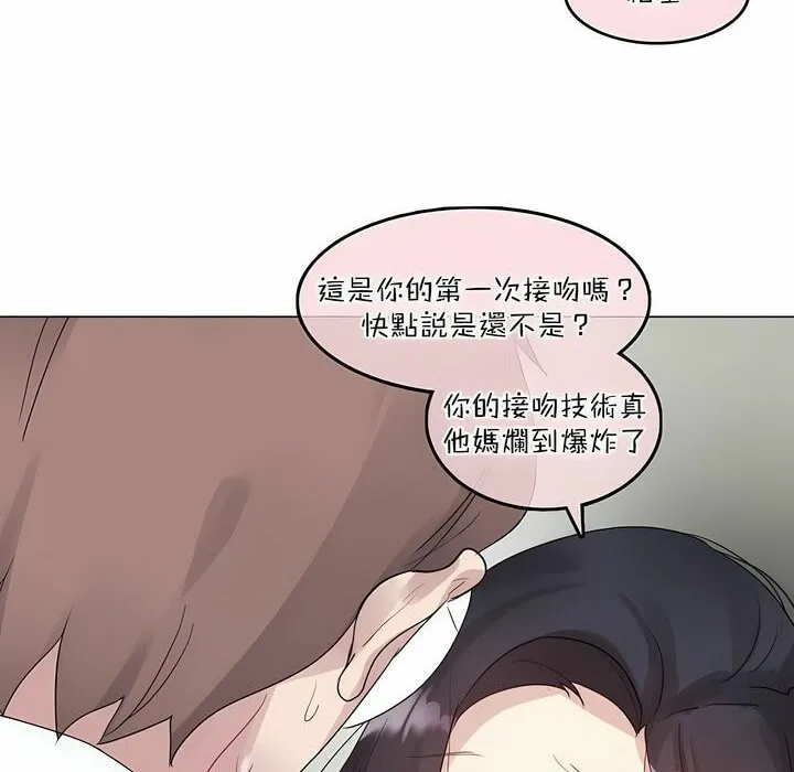 一个变态的日常生活 第102话 第8页