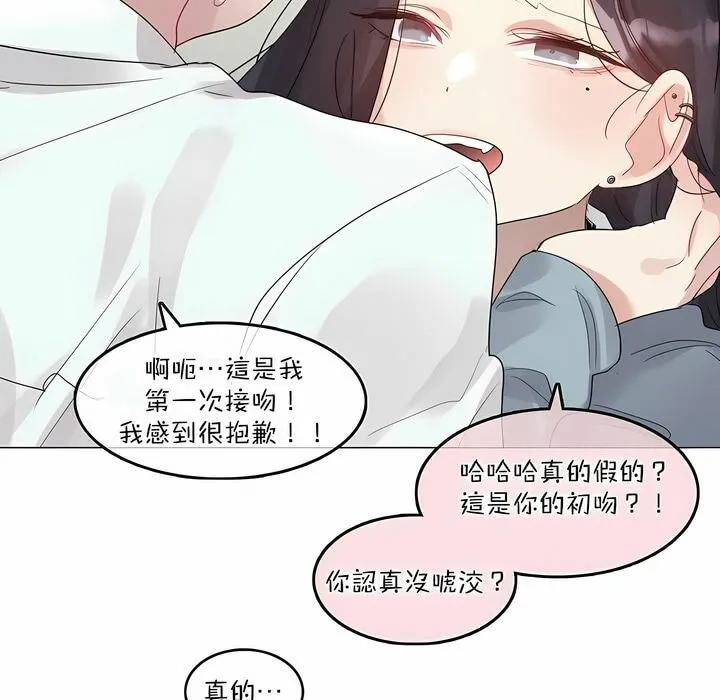 一个变态的日常生活 第102话 第9页