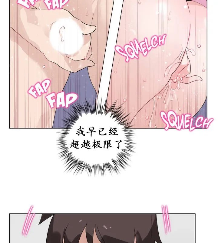 一个变态的日常生活 第17话 第67页