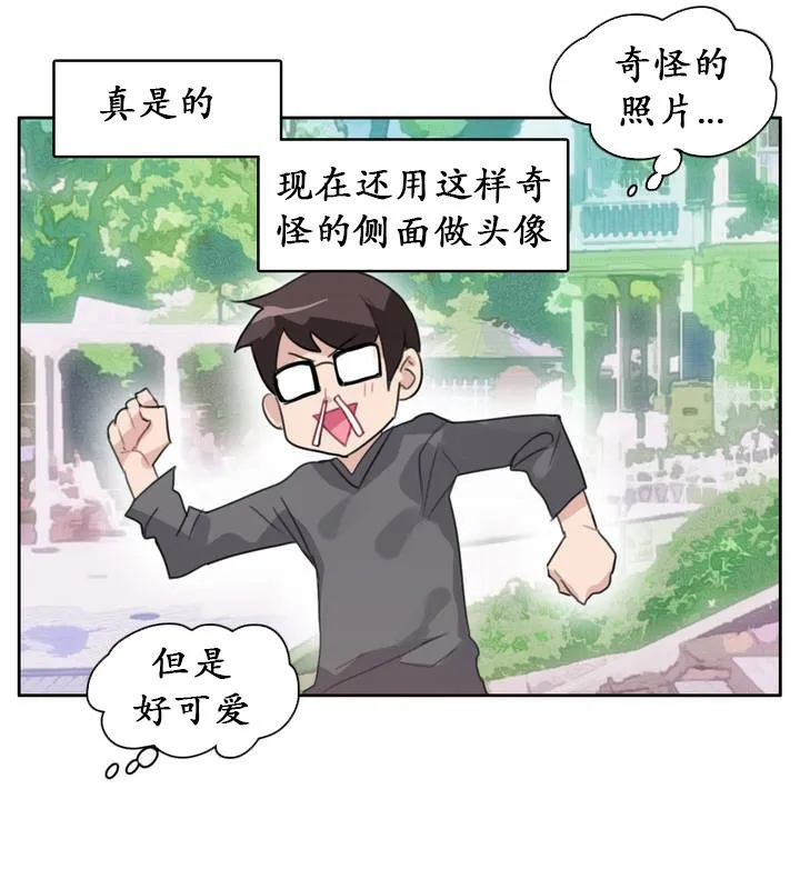 一个变态的日常生活 第17话 第14页