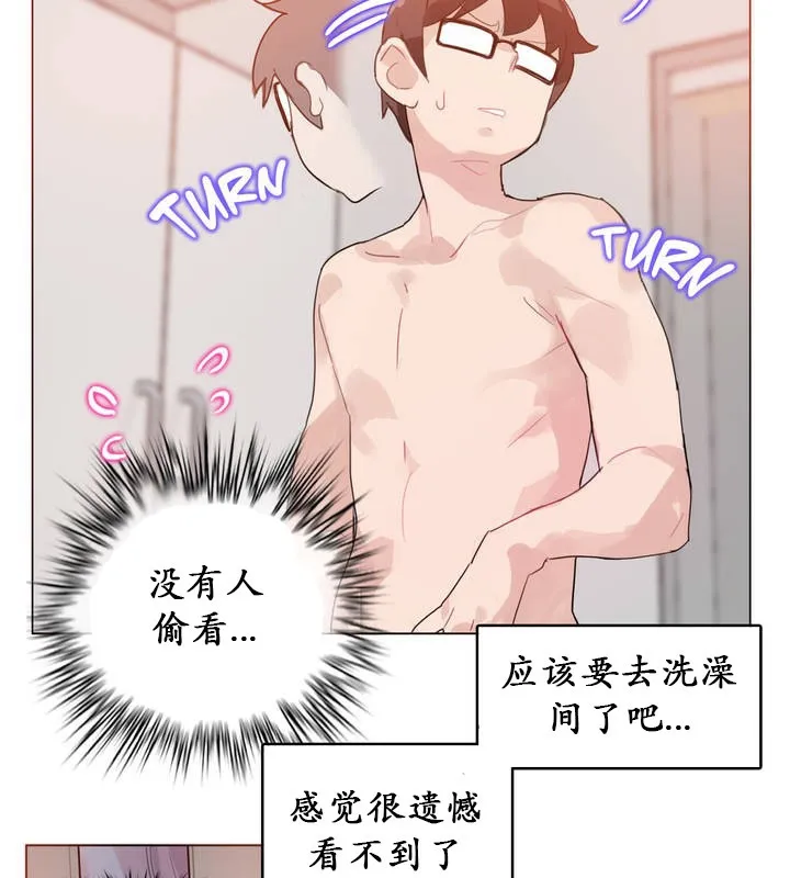 一个变态的日常生活 第17话 第39页