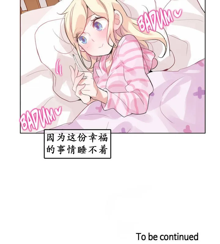 一个变态的日常生活 第17话 第79页