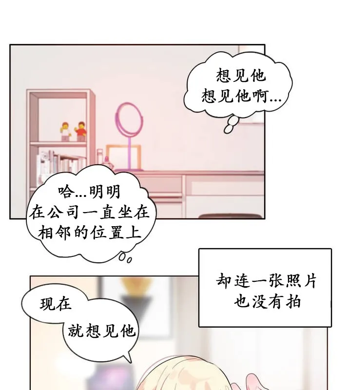 一个变态的日常生活 第17话 第11页