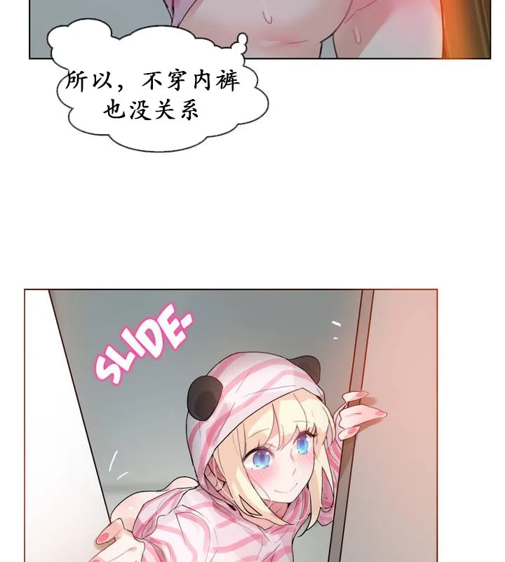 一个变态的日常生活 第17话 第23页