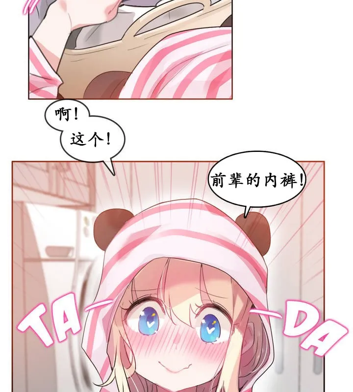 一个变态的日常生活 第17话 第27页