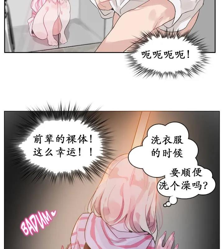 一个变态的日常生活 第17话 第35页