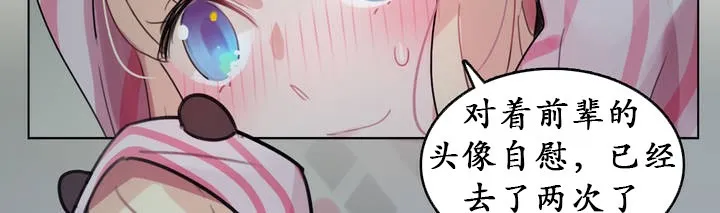 一个变态的日常生活 第17话 第20页