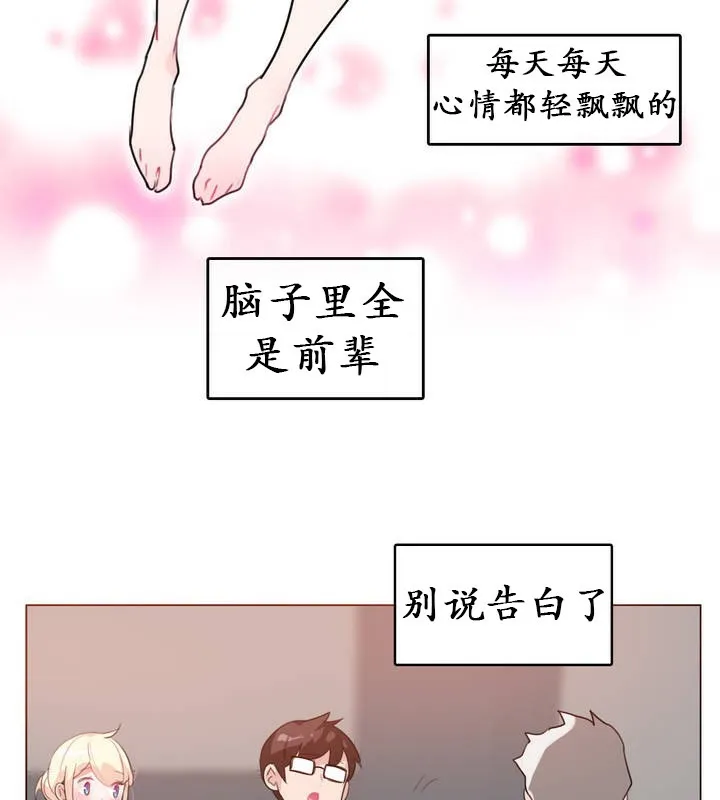 一个变态的日常生活 第17话 第5页