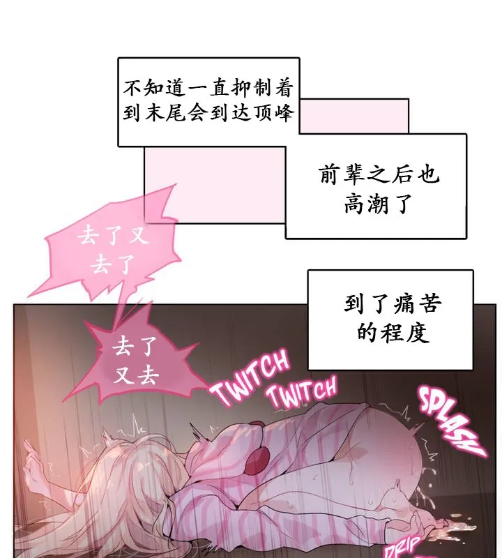 一个变态的日常生活 第17话 第73页