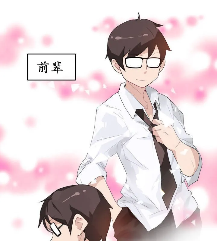 一个变态的日常生活 第17话 第1页