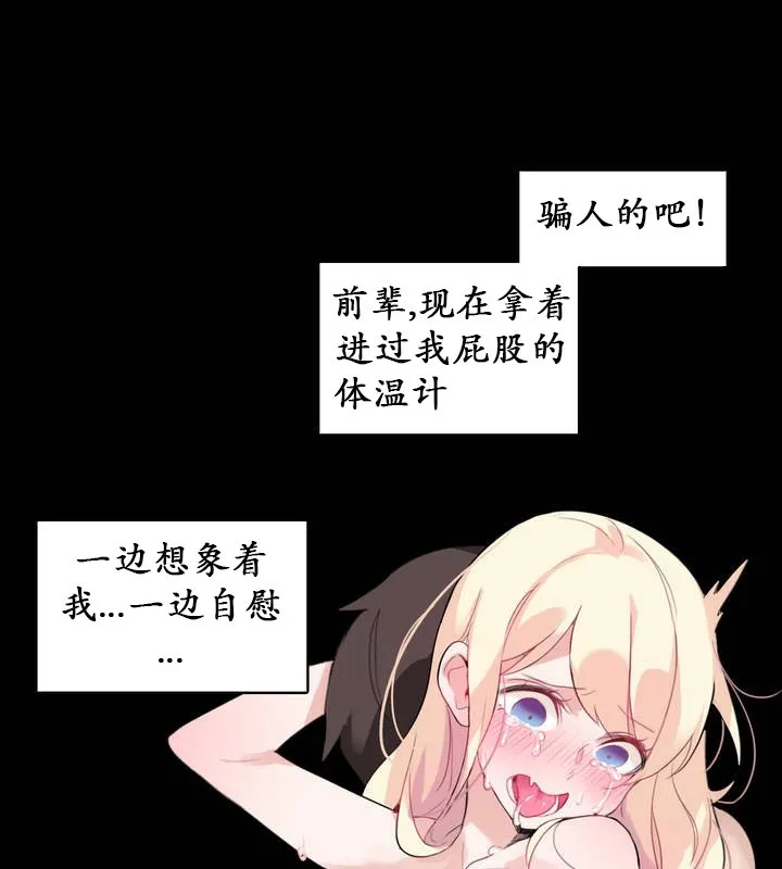 一个变态的日常生活 第17话 第62页