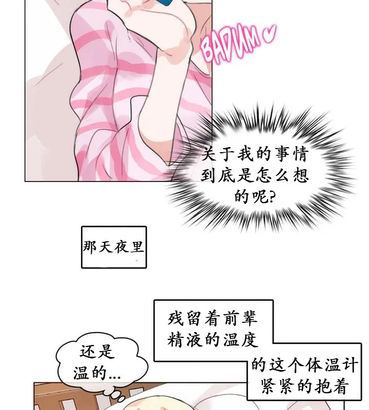 一个变态的日常生活 第17话 第78页