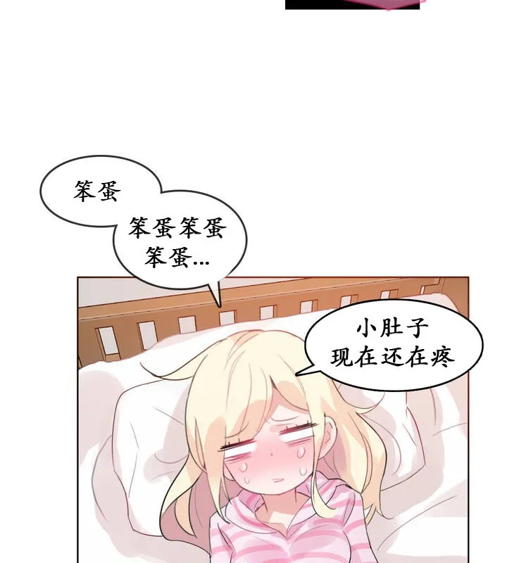 一个变态的日常生活 第17话 第75页
