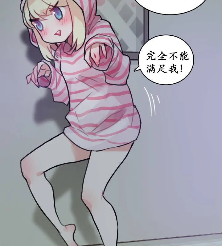 一个变态的日常生活 第17话 第21页