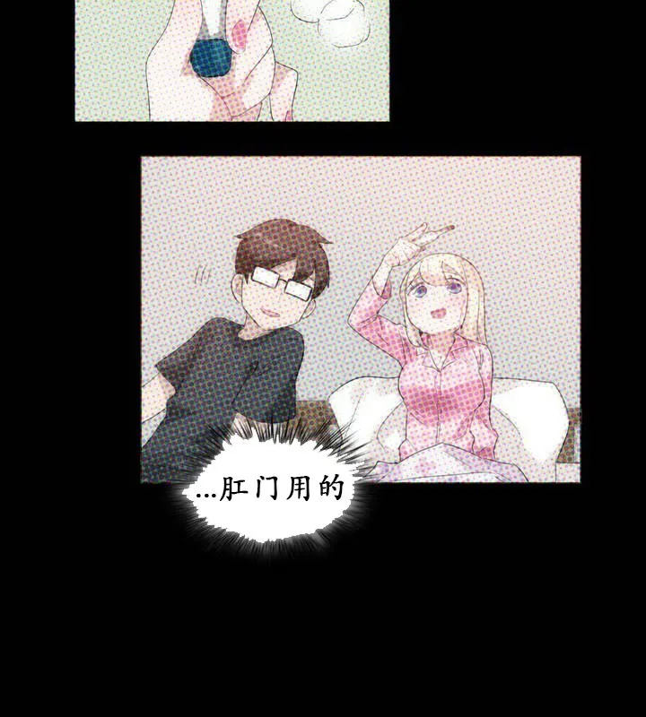 一个变态的日常生活 第17话 第61页