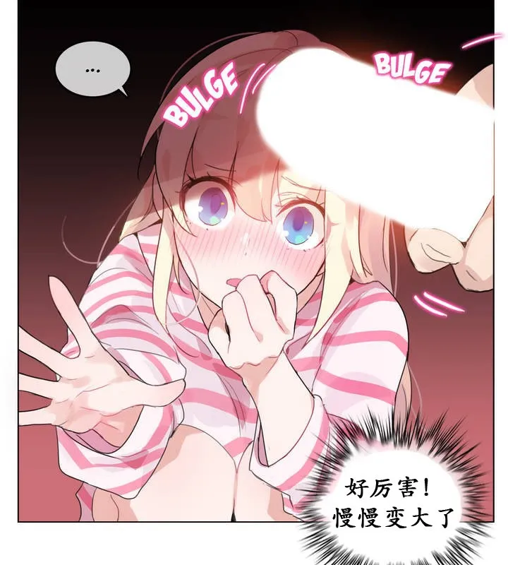 一个变态的日常生活 第17话 第42页