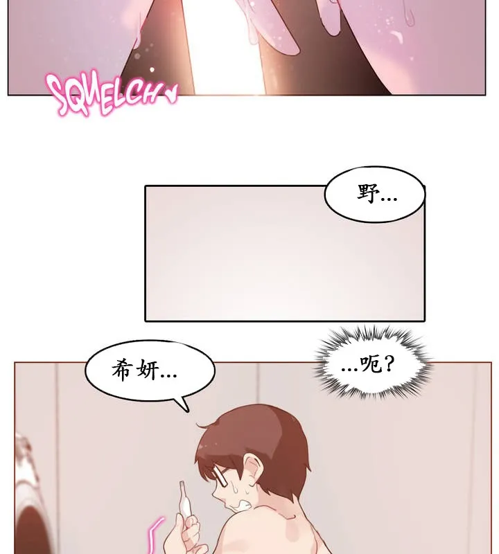 一个变态的日常生活 第17话 第55页