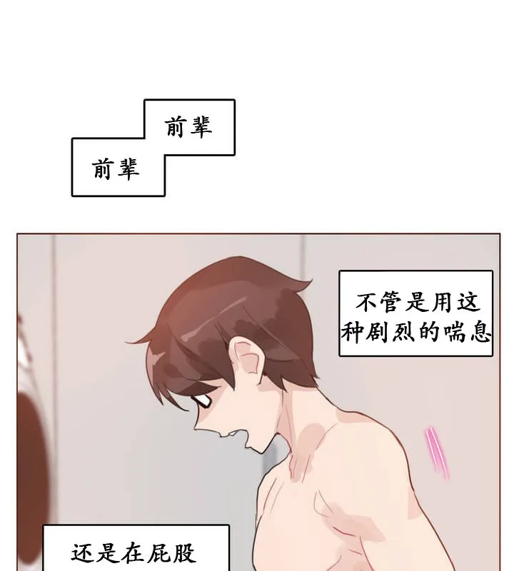 一个变态的日常生活 第17话 第49页