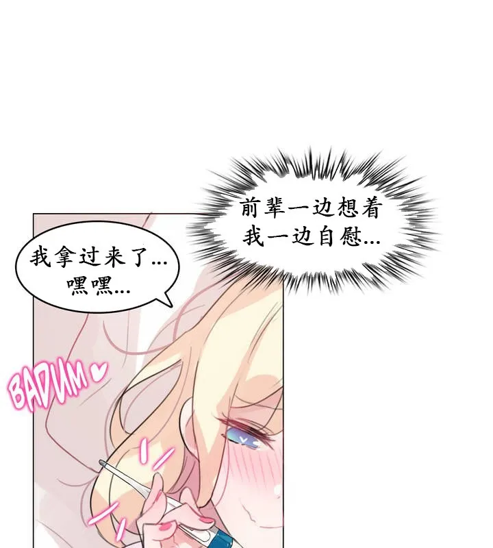 一个变态的日常生活 第17话 第77页