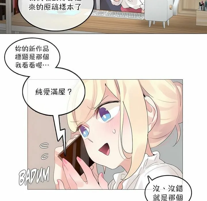 一个变态的日常生活 第124话 第87页