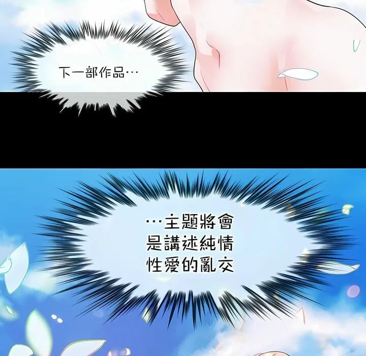 一个变态的日常生活 第124话 第75页