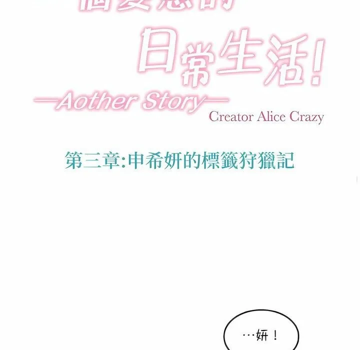 一个变态的日常生活 第124话 第10页