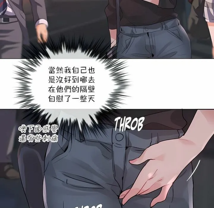 一个变态的日常生活 第124话 第81页