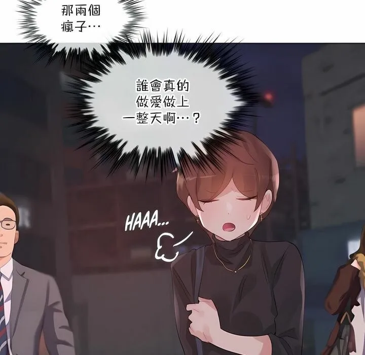 一个变态的日常生活 第124话 第80页