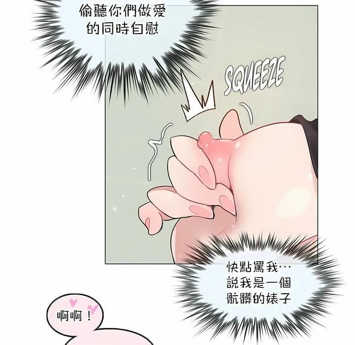 一个变态的日常生活 第124话 第39页