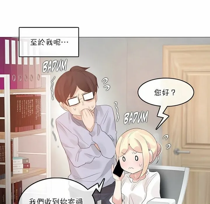 一个变态的日常生活 第124话 第86页