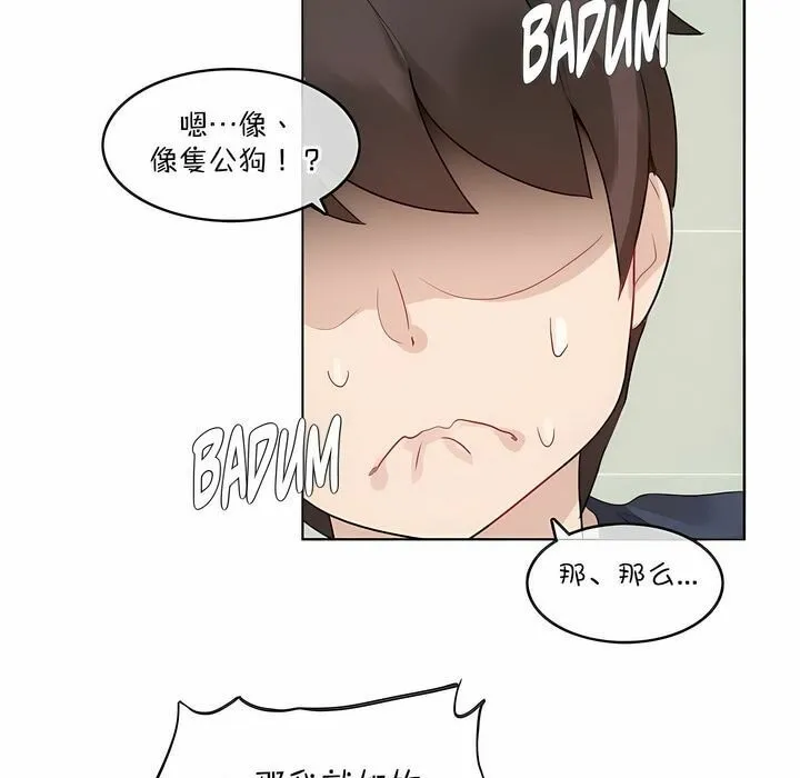 一个变态的日常生活 第124话 第20页