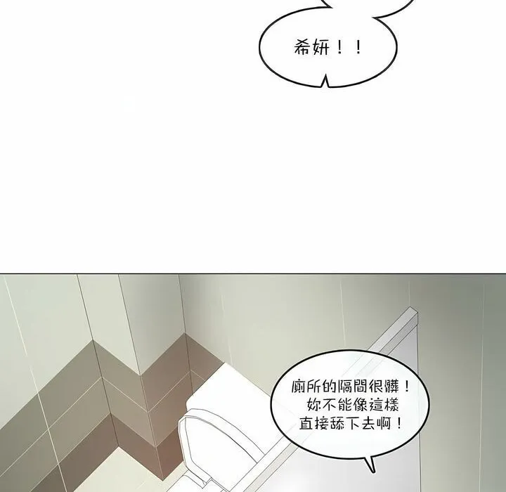 一个变态的日常生活 第124话 第11页
